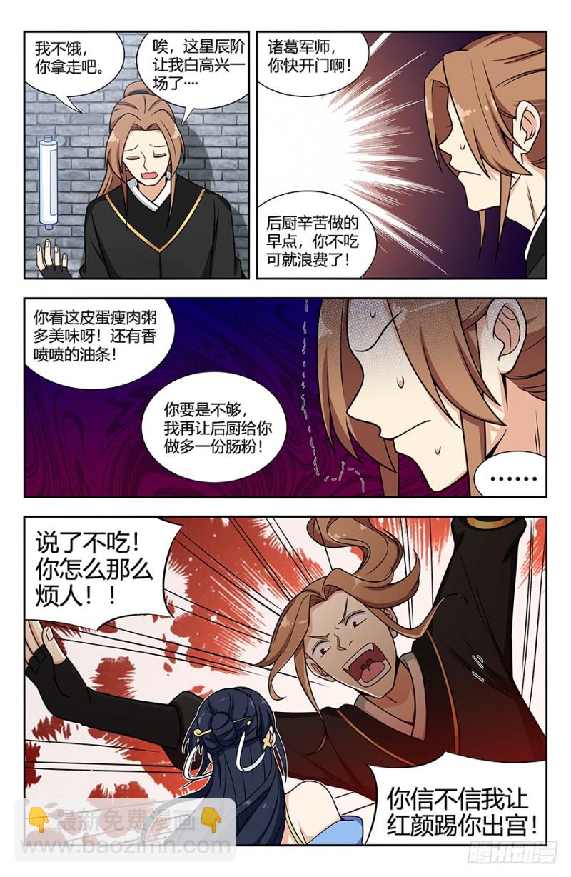 🍲最强反套路系统 141星辰阶法诀？ 第3页
