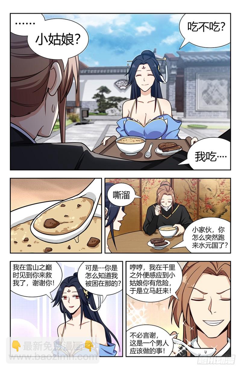 🍲最强反套路系统 141星辰阶法诀？ 第4页