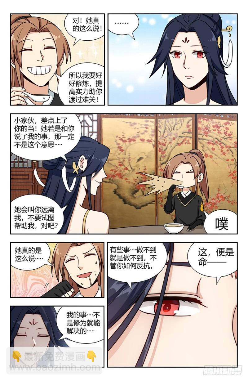 🍲最强反套路系统 141星辰阶法诀？ 第6页
