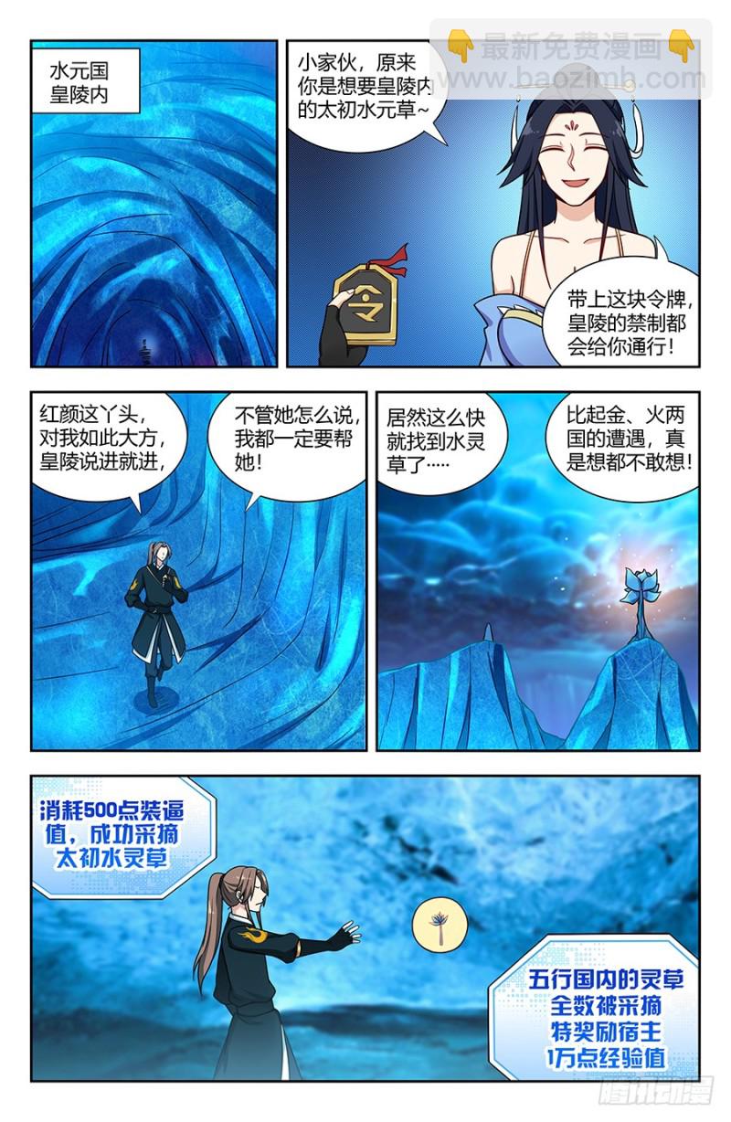 🍲最强反套路系统 141星辰阶法诀？ 第7页