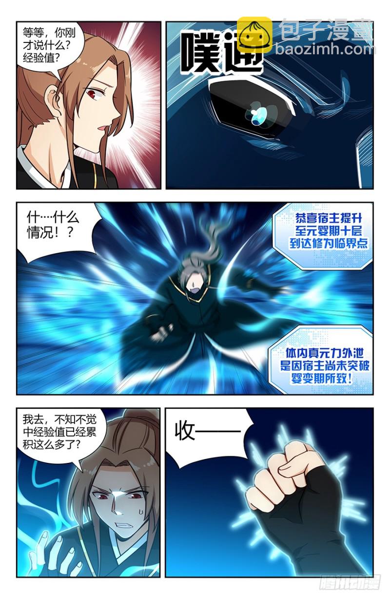 🍲最强反套路系统 141星辰阶法诀？ 第8页