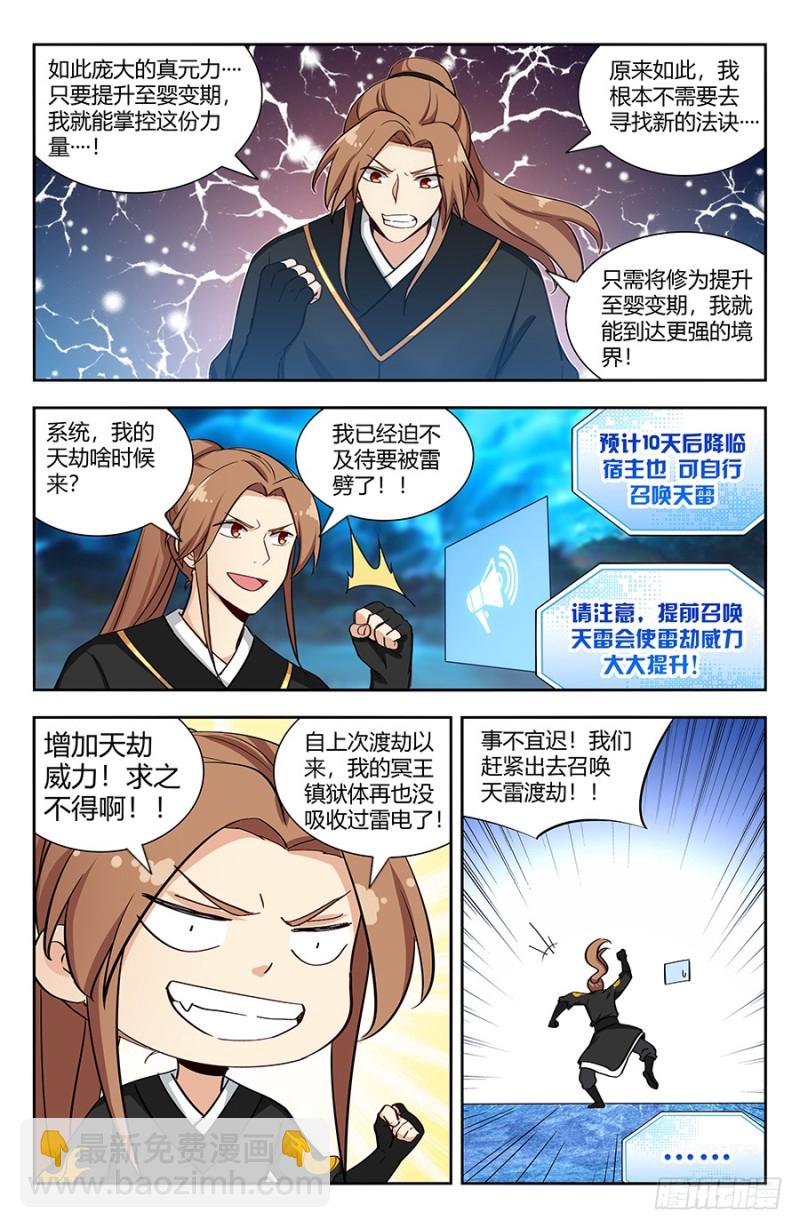 🍲最强反套路系统 141星辰阶法诀？ 第9页