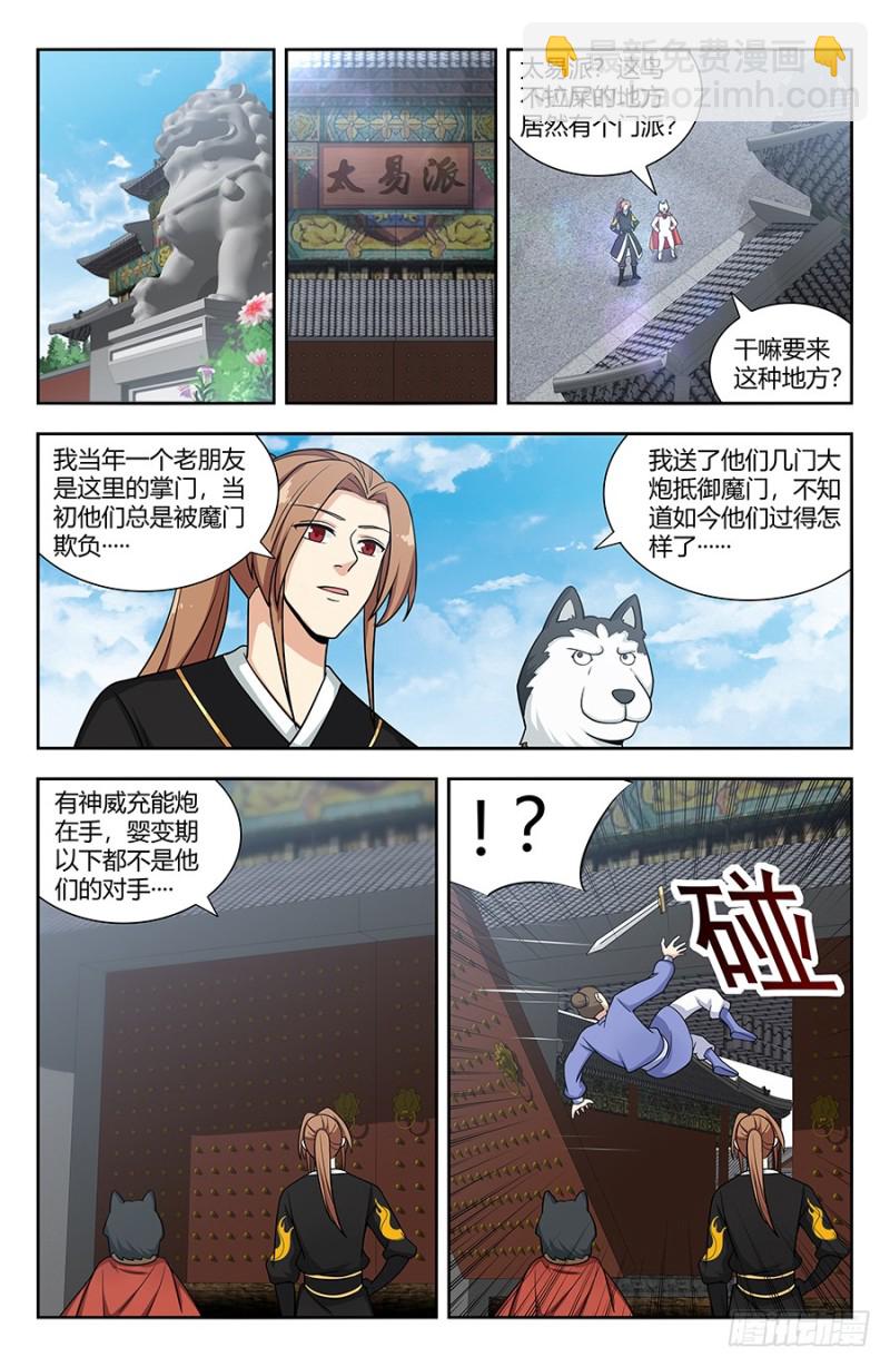 🍲最强反套路系统 143老朋友 第11页