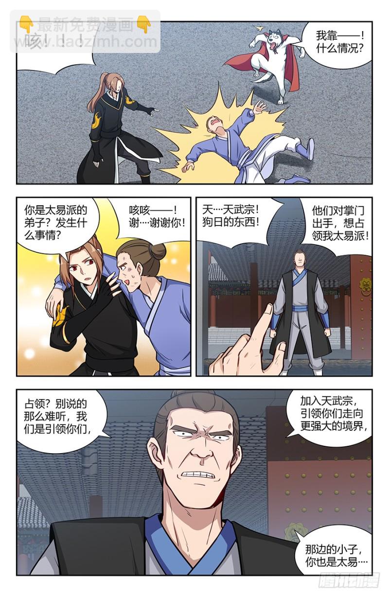 🍲最强反套路系统 143老朋友 第12页