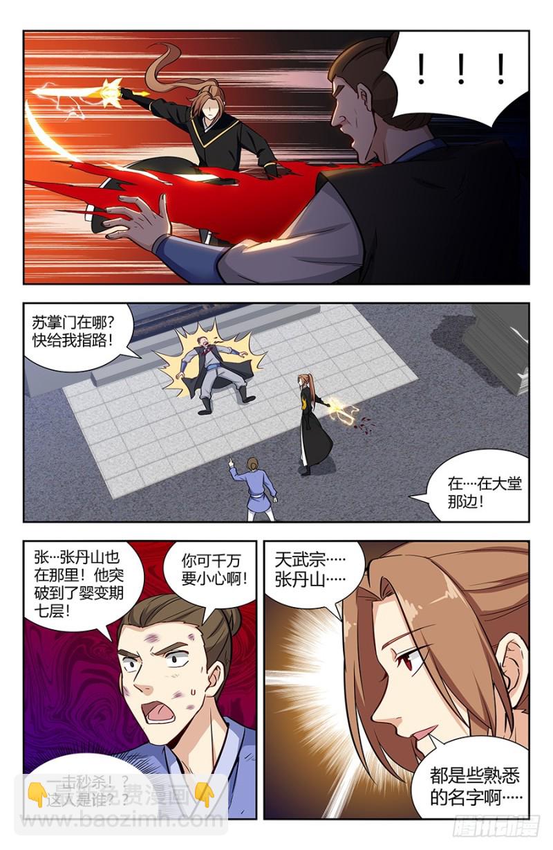 🍲最强反套路系统 143老朋友 第13页