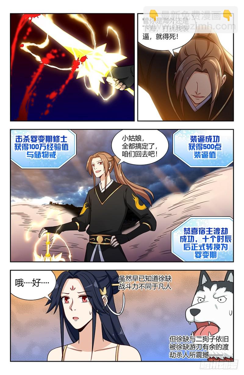 🍲最强反套路系统 143老朋友 第4页