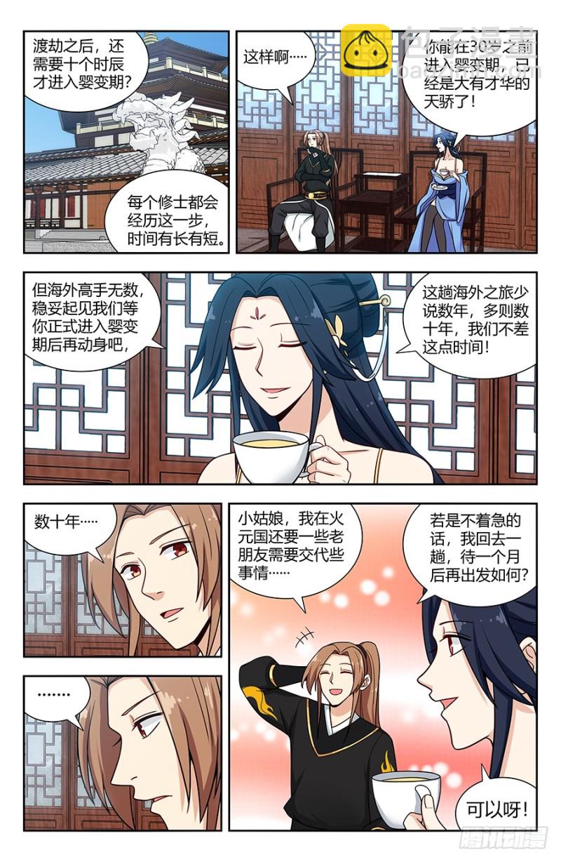 🍲最强反套路系统 143老朋友 第5页
