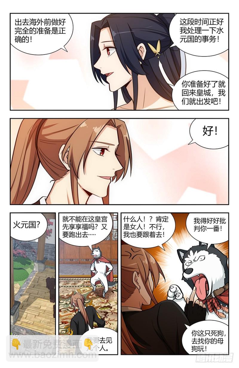 🍲最强反套路系统 143老朋友 第6页