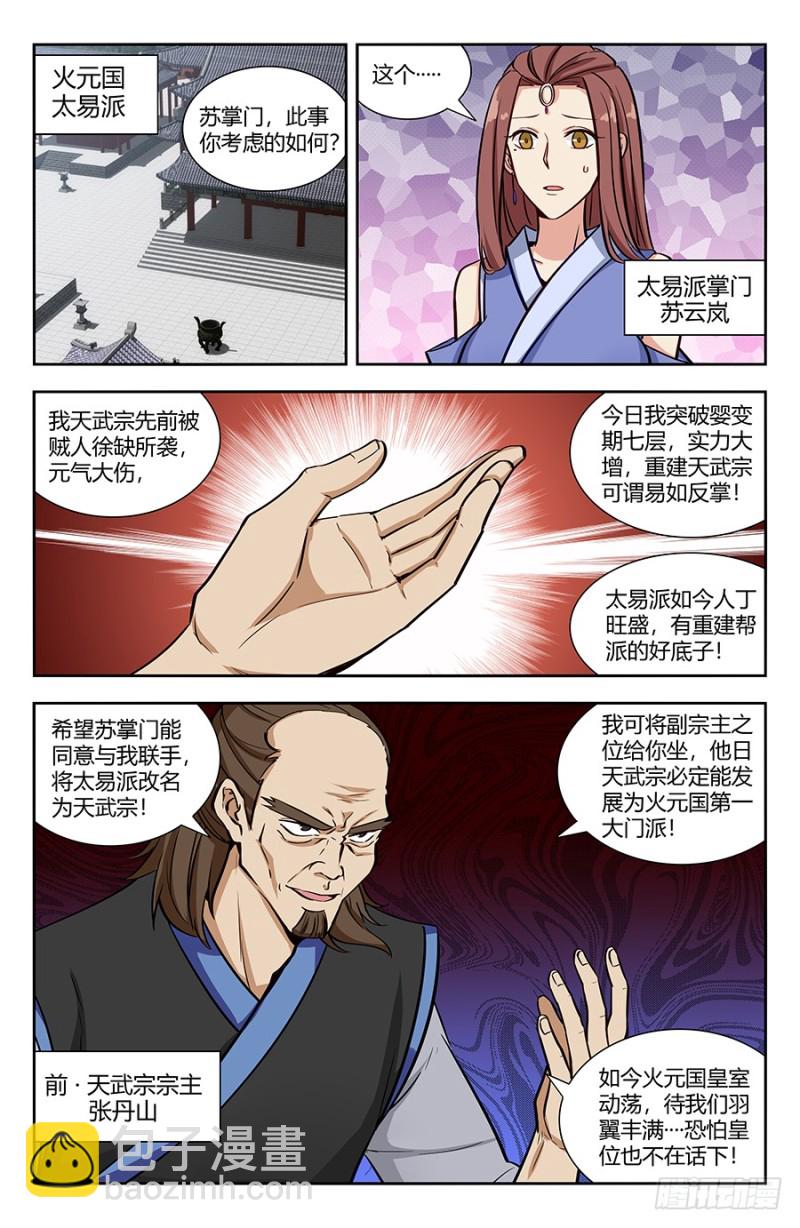🍲最强反套路系统 143老朋友 第7页