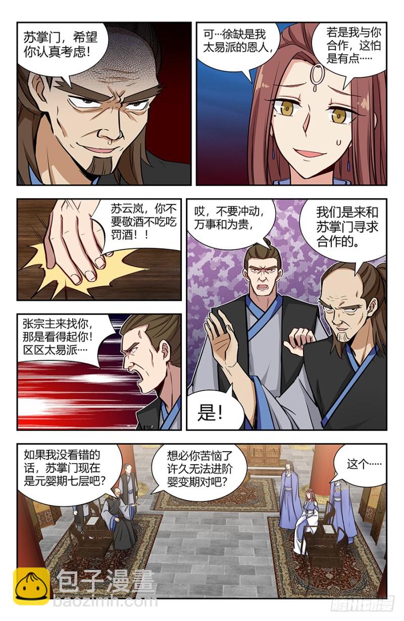 🍲最强反套路系统 143老朋友 第8页