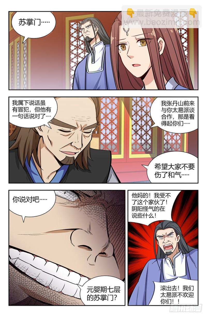 🍲最强反套路系统 143老朋友 第9页