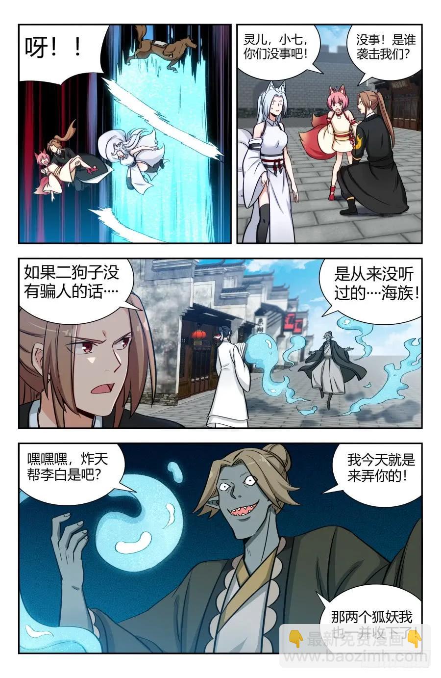 🍲最强反套路系统 149海族 第11页