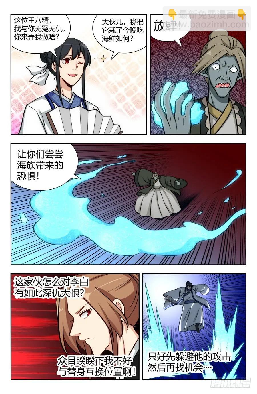 🍲最强反套路系统 149海族 第12页
