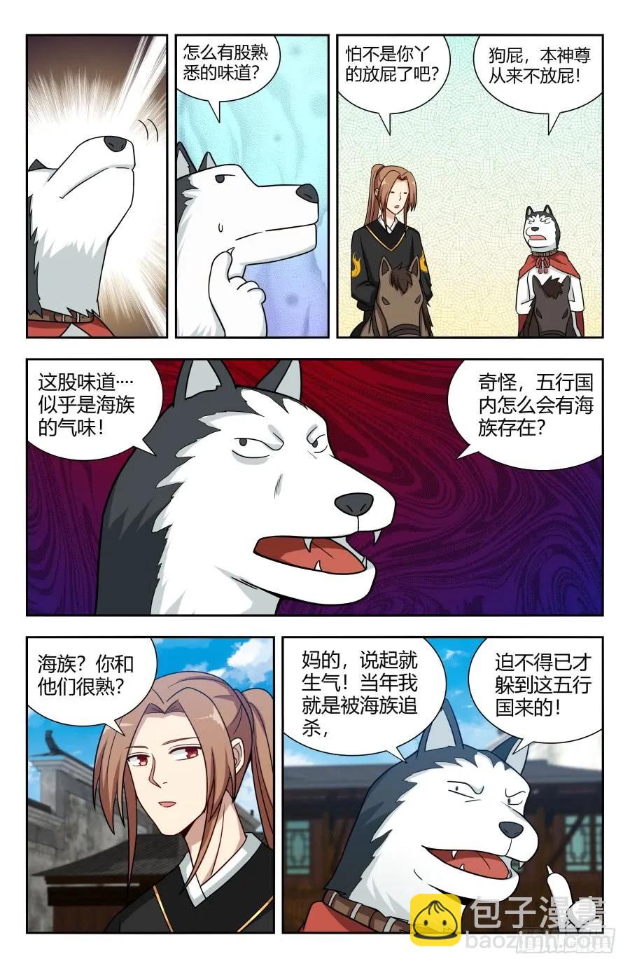 🍲最强反套路系统 149海族 第8页