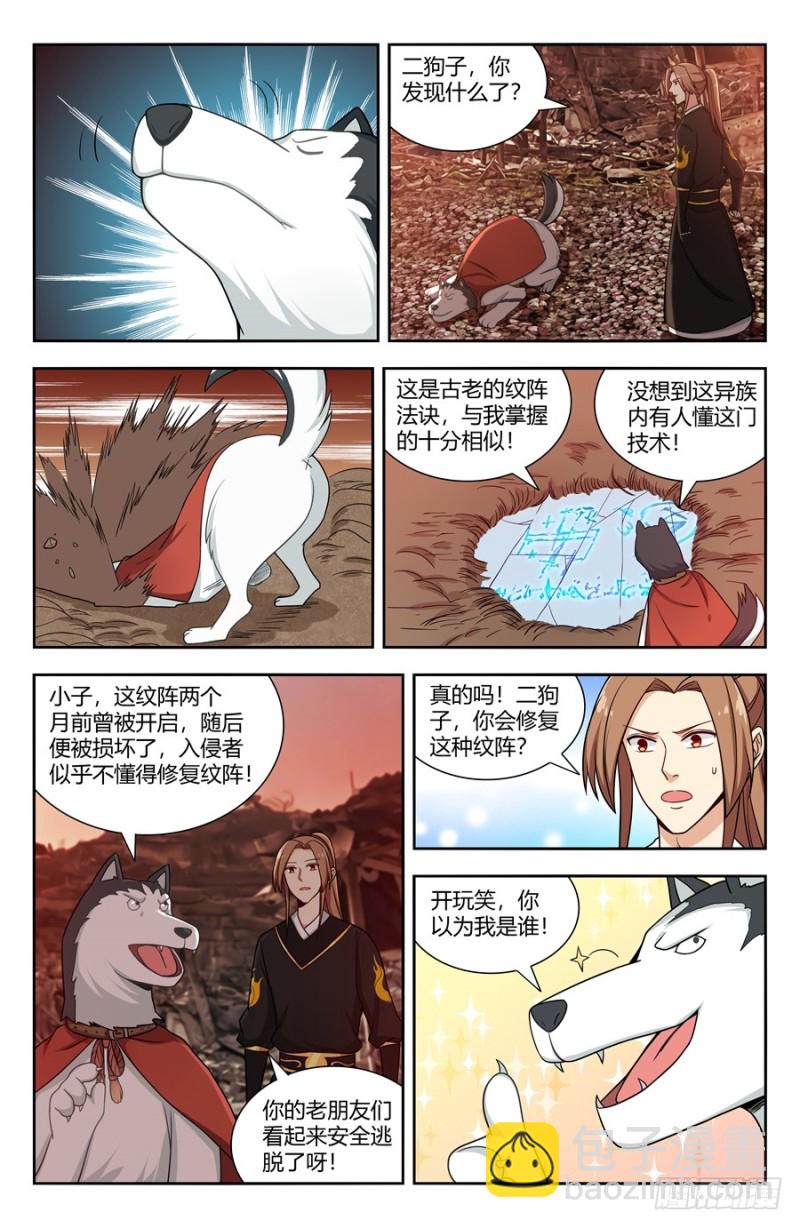🍲最强反套路系统 145重返异族 第10页