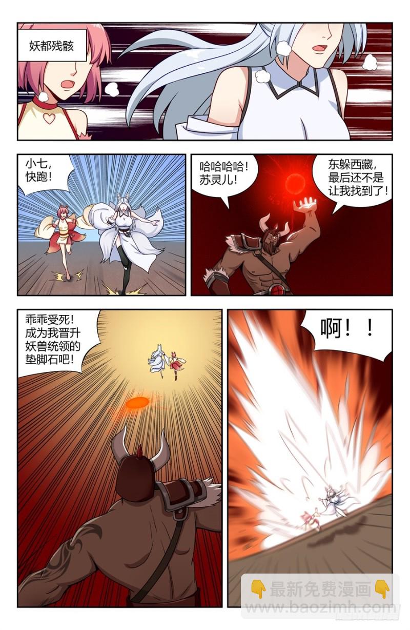 🍲最强反套路系统 145重返异族 第11页