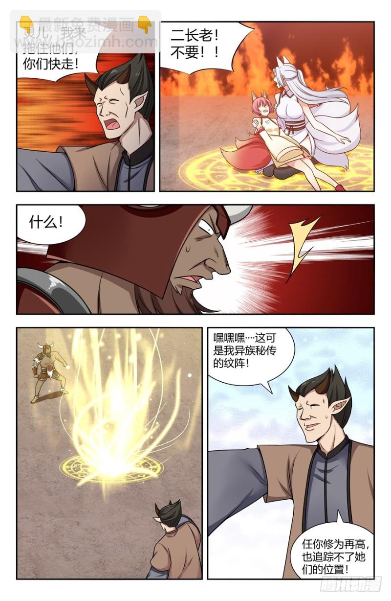 🍲最强反套路系统 145重返异族 第13页