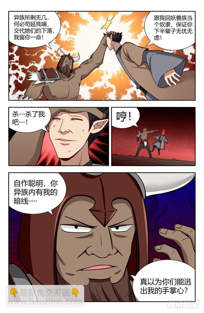 🍲最强反套路系统 145重返异族 第14页
