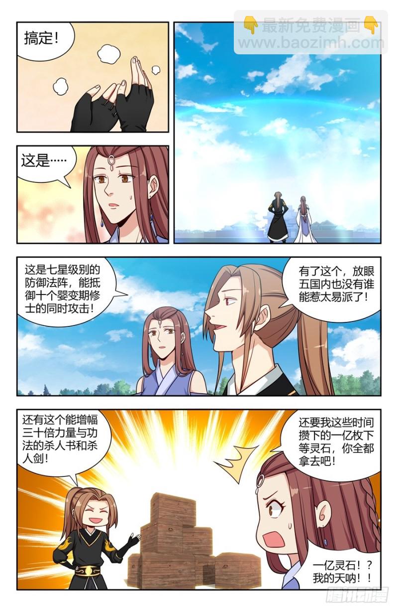 🍲最强反套路系统 145重返异族 第2页