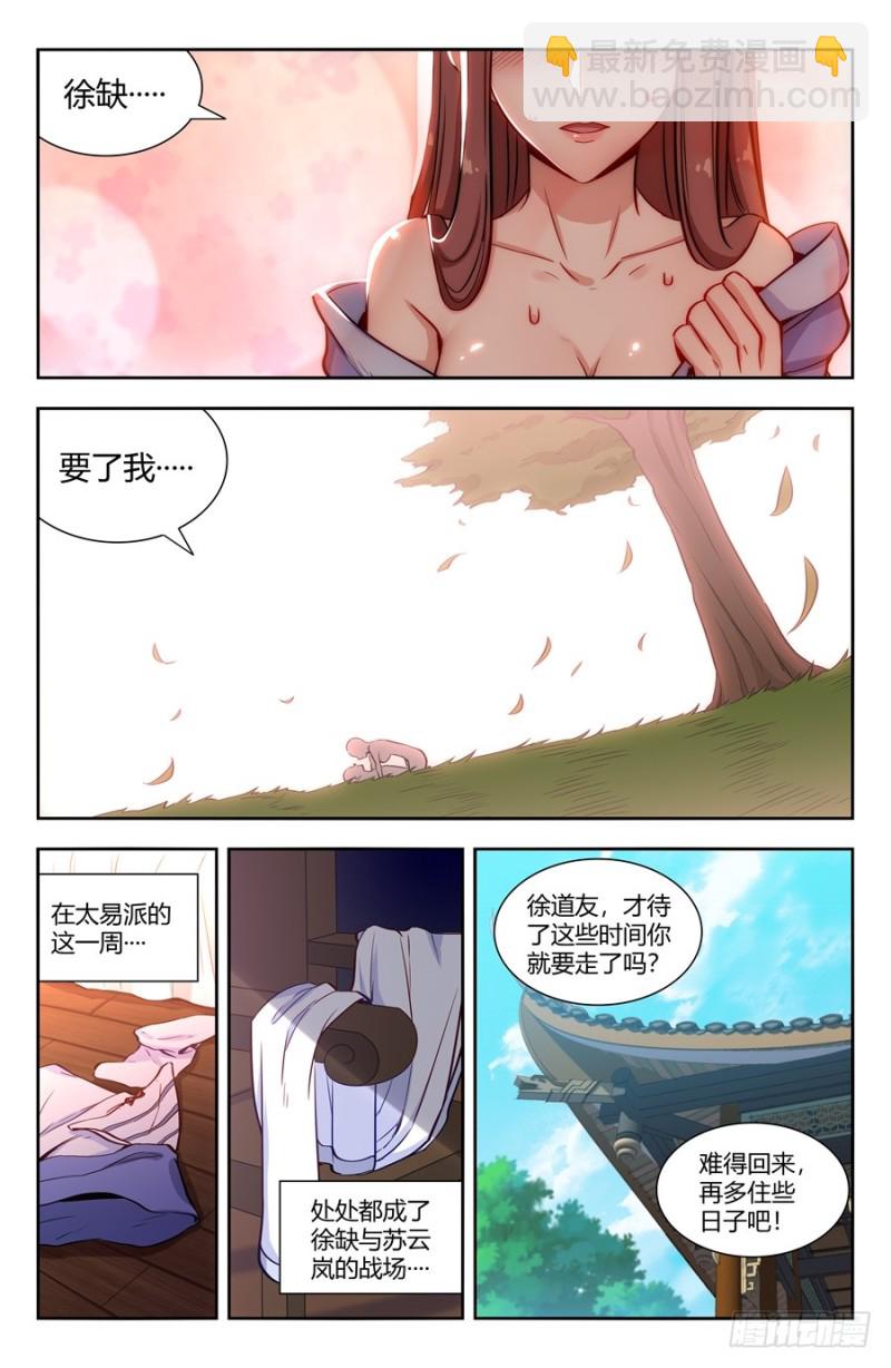 🍲最强反套路系统 145重返异族 第5页
