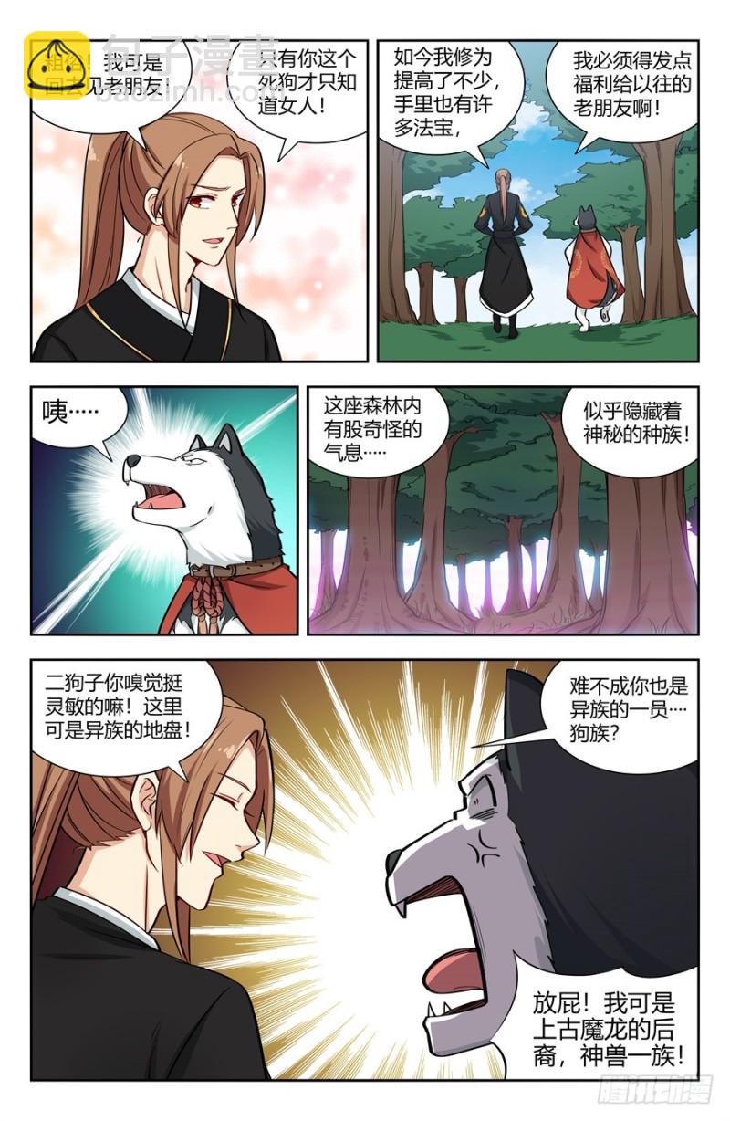🍲最强反套路系统 145重返异族 第7页
