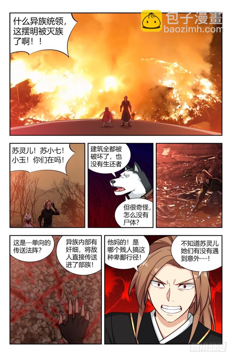 🍲最强反套路系统 145重返异族 第9页