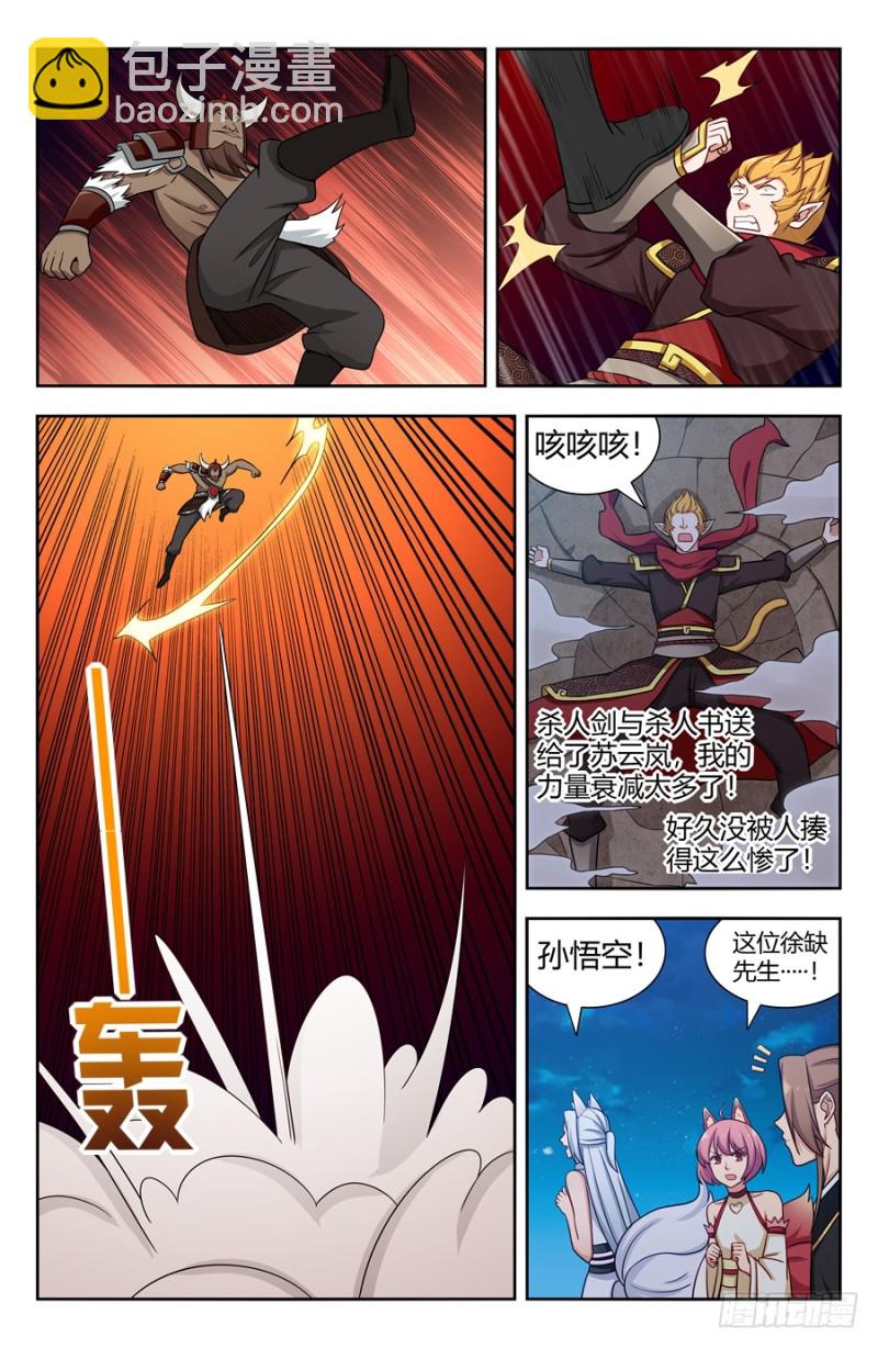🍲最强反套路系统 147孙悟空再现 第10页