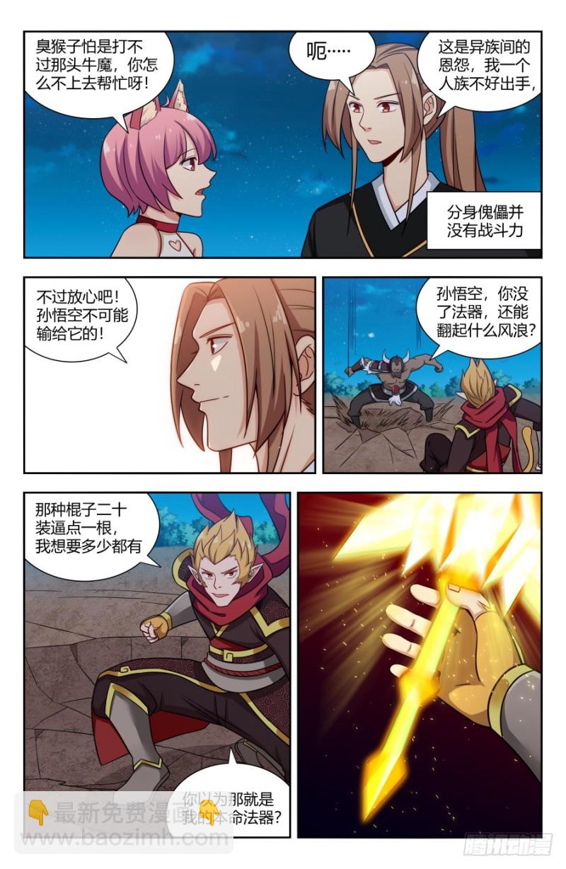 🍲最强反套路系统 147孙悟空再现 第11页