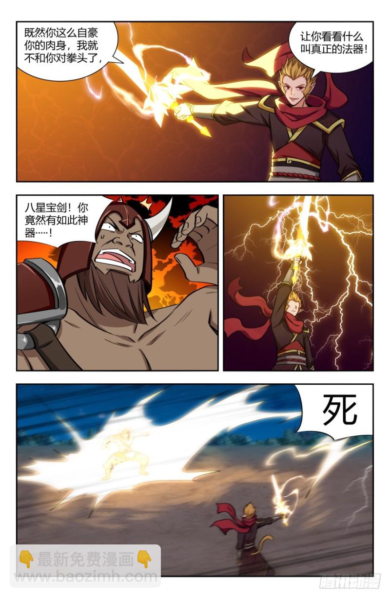 🍲最强反套路系统 147孙悟空再现 第12页