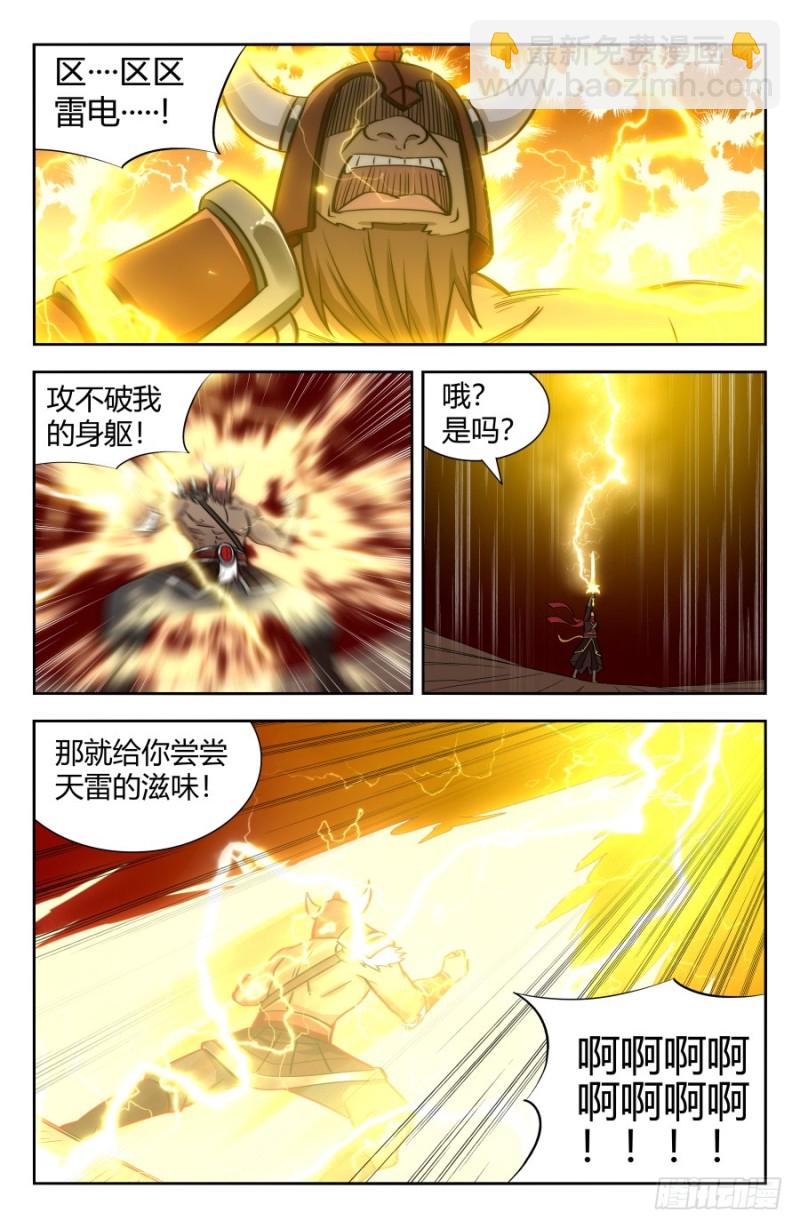 🍲最强反套路系统 147孙悟空再现 第13页