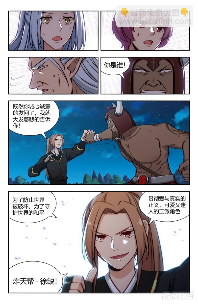 🍲最强反套路系统 147孙悟空再现 第2页
