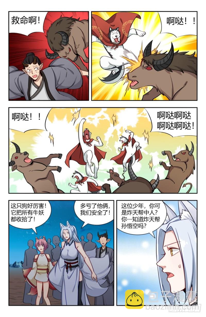 🍲最强反套路系统 147孙悟空再现 第4页