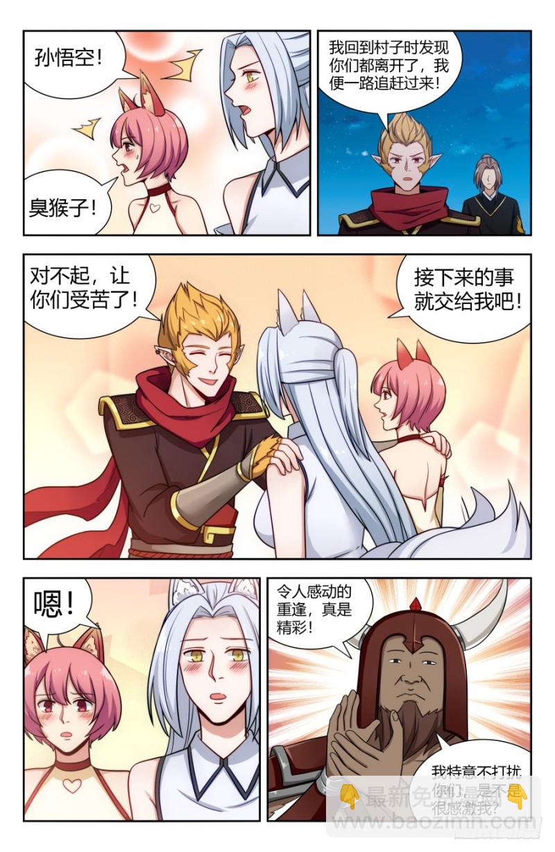 🍲最强反套路系统 147孙悟空再现 第6页
