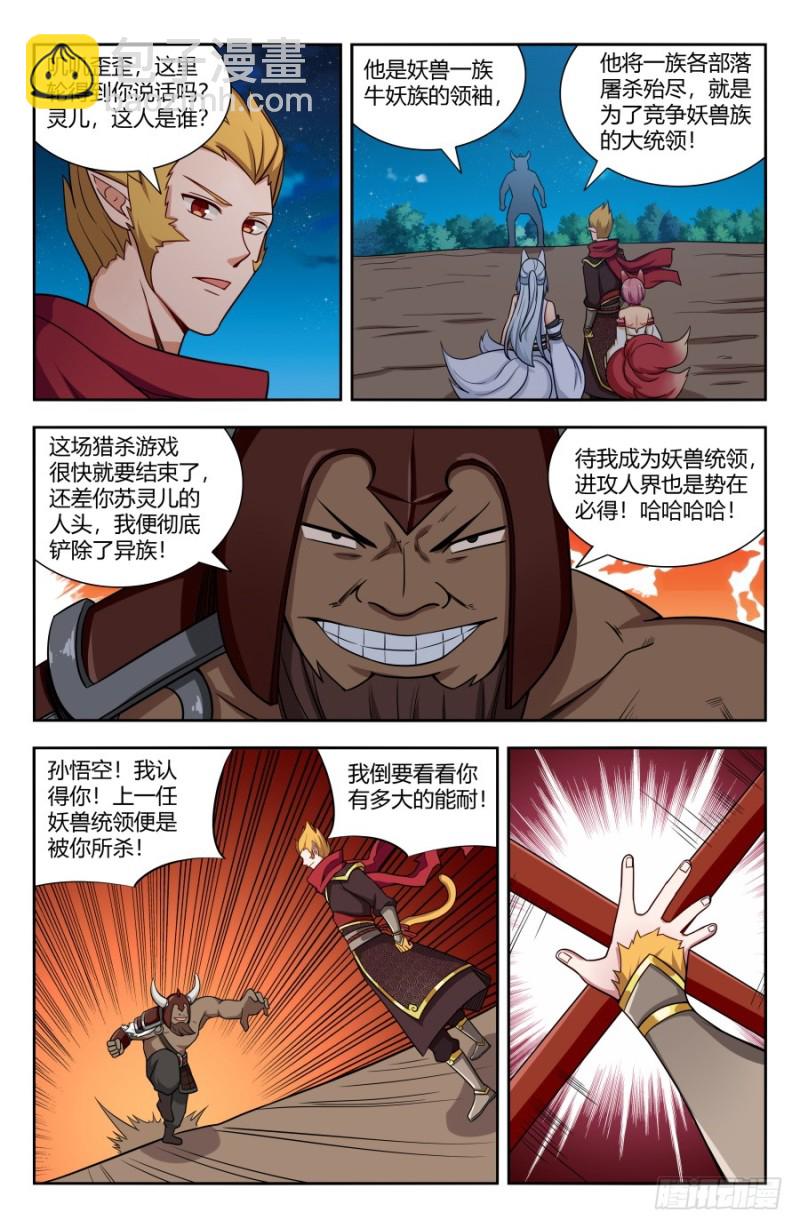 🍲最强反套路系统 147孙悟空再现 第7页