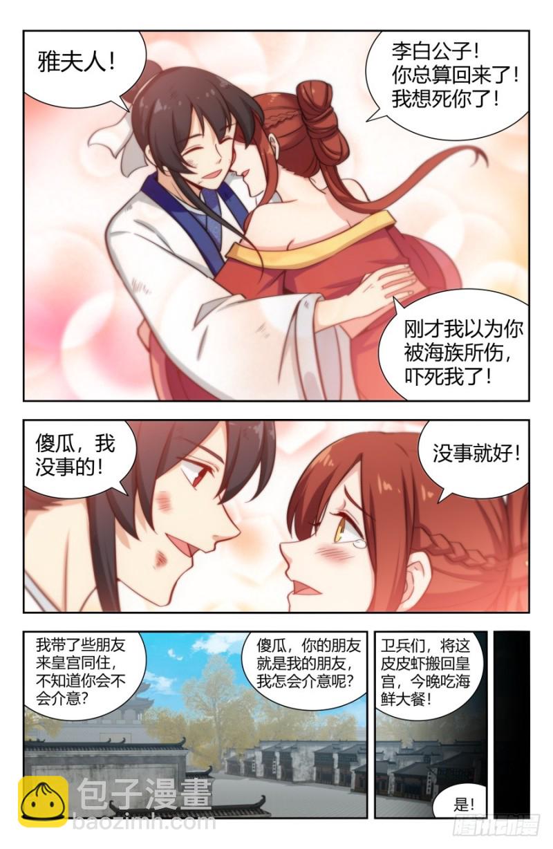 🍲最强反套路系统 151炭烧皮皮虾 第13页