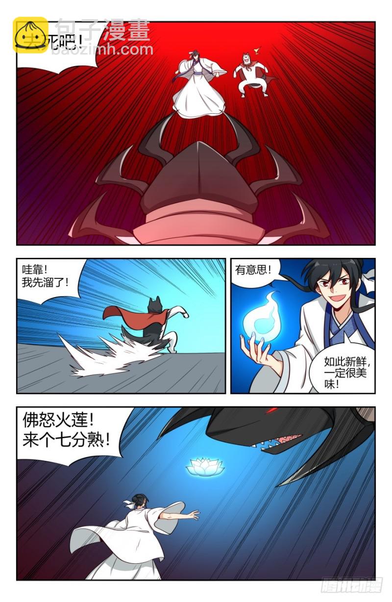 🍲最强反套路系统 151炭烧皮皮虾 第4页