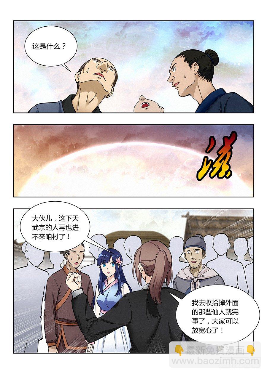 🍲最强反套路系统 014布阵 第13页