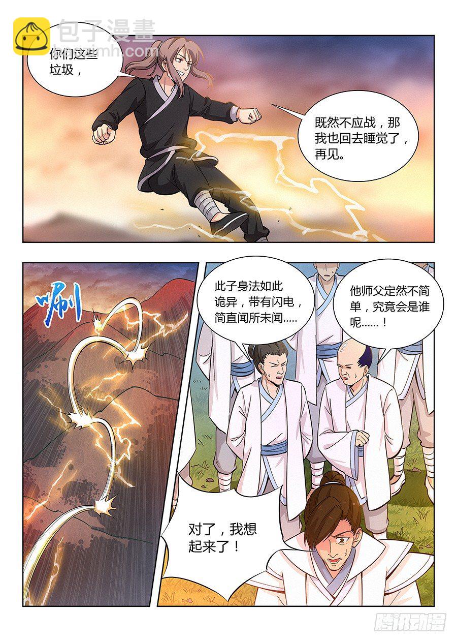 🍲最强反套路系统 014布阵 第6页