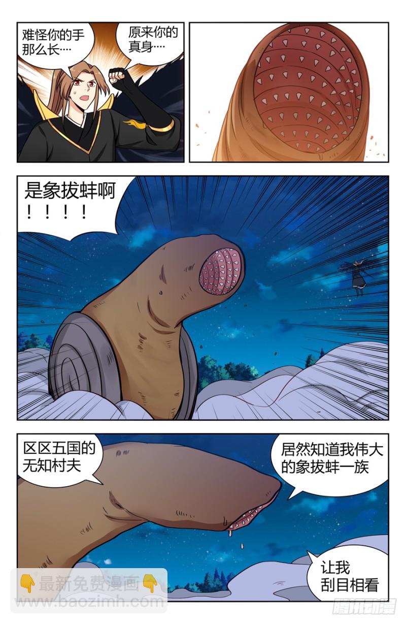 🍲最强反套路系统 153象拔蚌现身！ 第11页