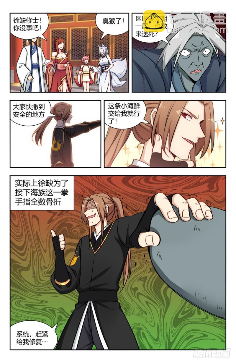 🍲最强反套路系统 153象拔蚌现身！ 第2页