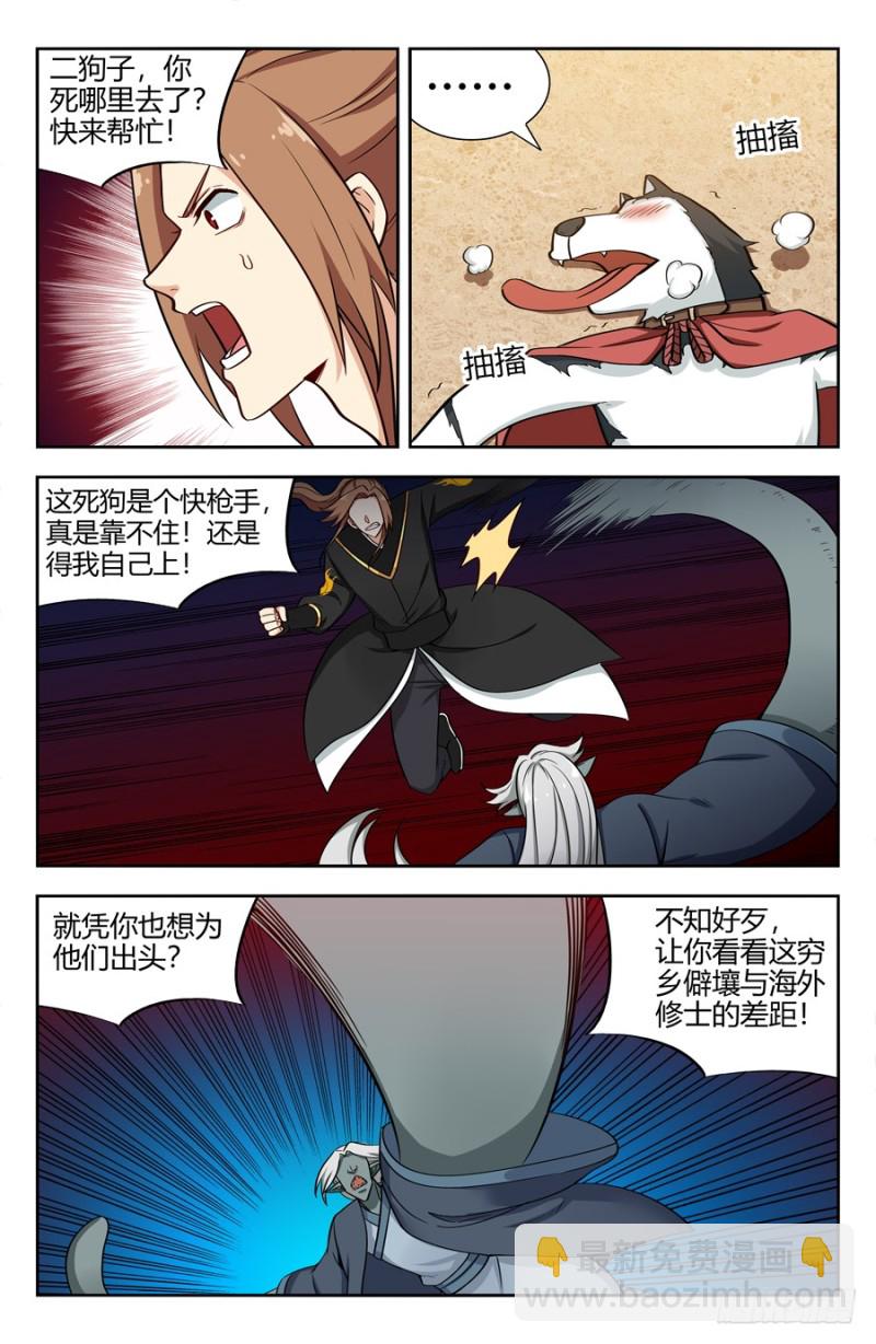 🍲最强反套路系统 153象拔蚌现身！ 第3页