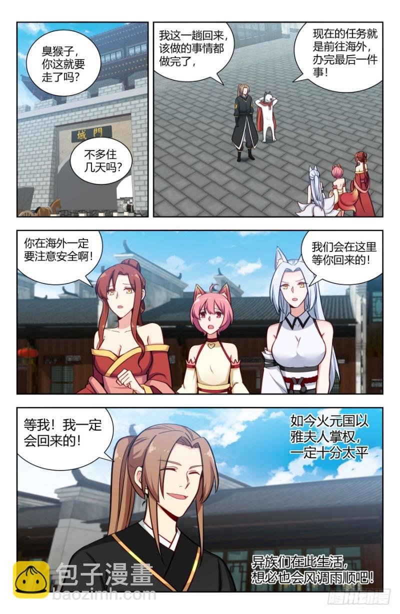🍲最强反套路系统 155启程！东荒大陆！ 第10页