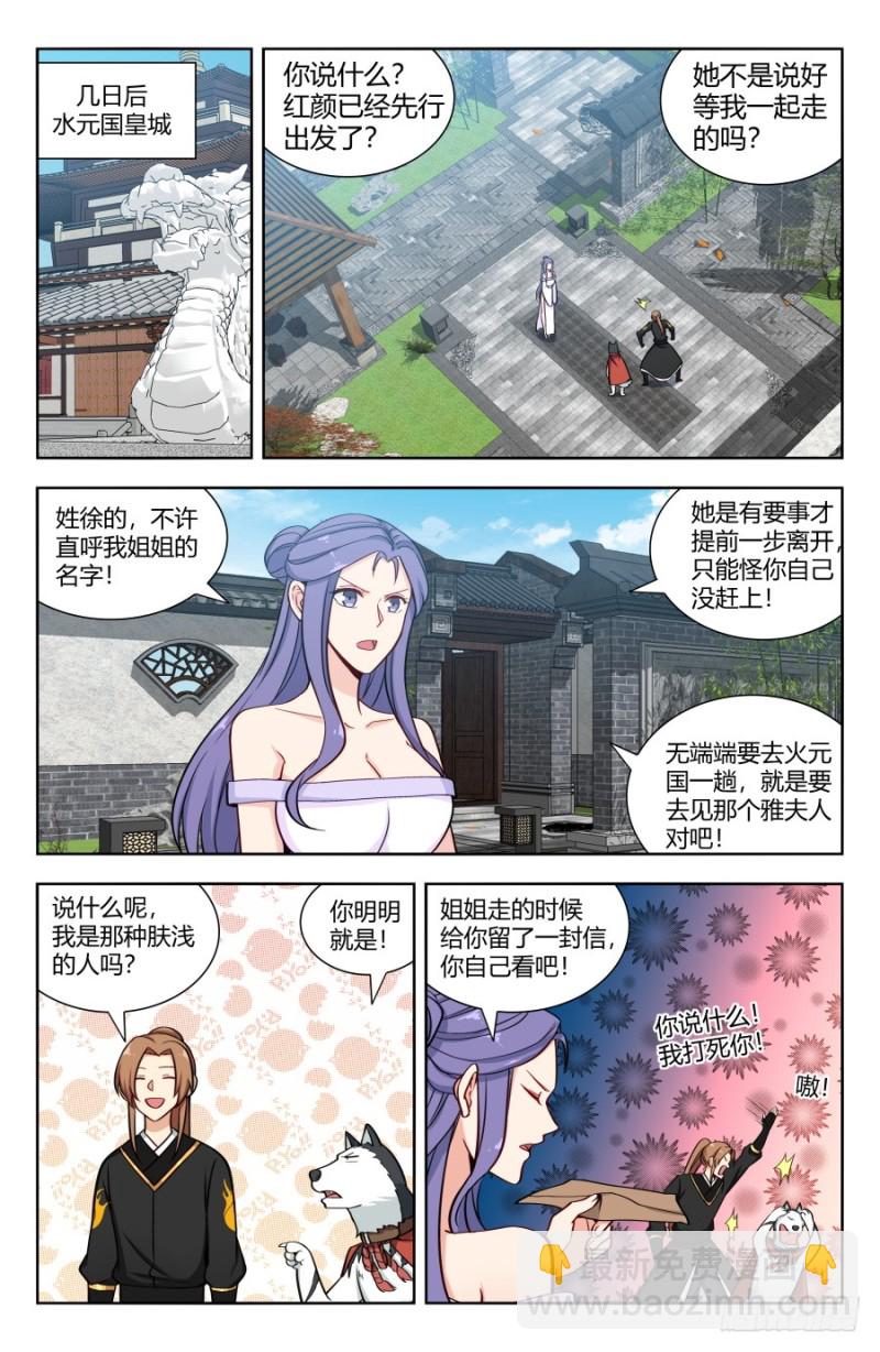 🍲最强反套路系统 155启程！东荒大陆！ 第11页