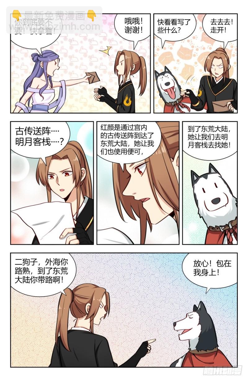 🍲最强反套路系统 155启程！东荒大陆！ 第12页