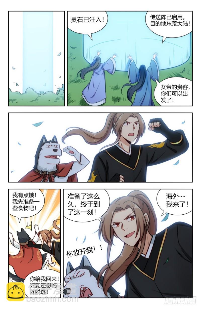 🍲最强反套路系统 155启程！东荒大陆！ 第13页