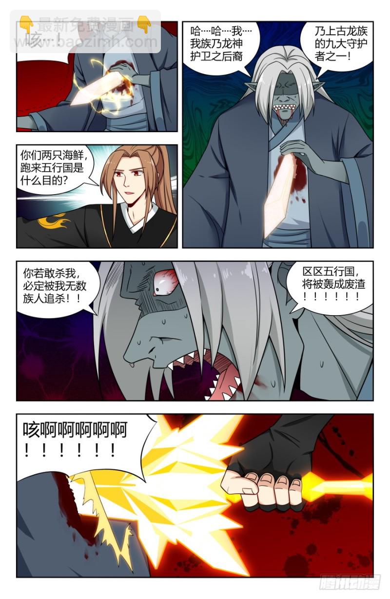 🍲最强反套路系统 155启程！东荒大陆！ 第2页