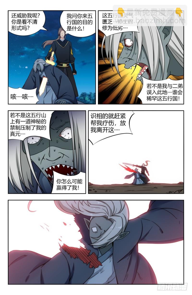 🍲最强反套路系统 155启程！东荒大陆！ 第3页
