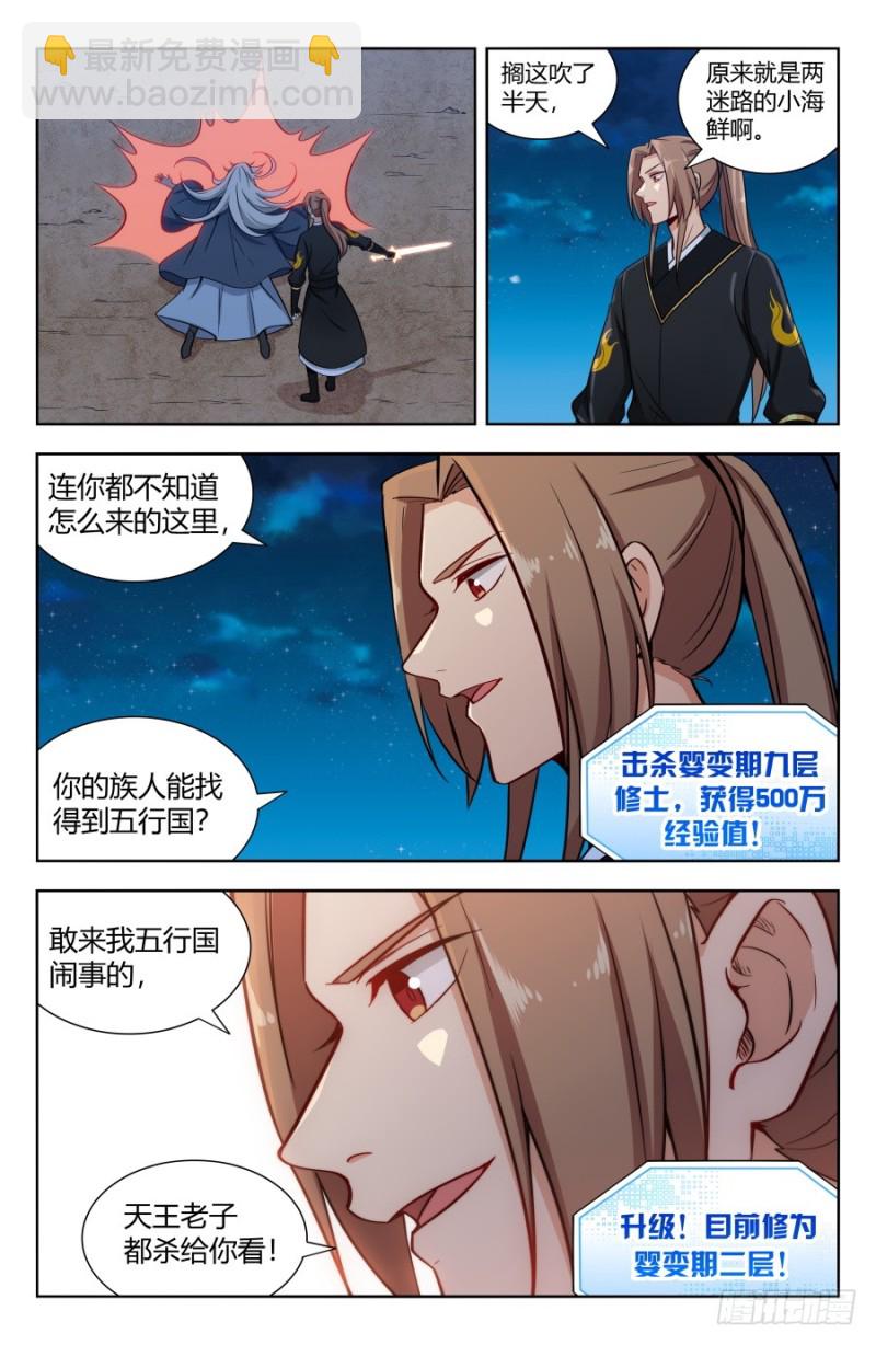 🍲最强反套路系统 155启程！东荒大陆！ 第4页