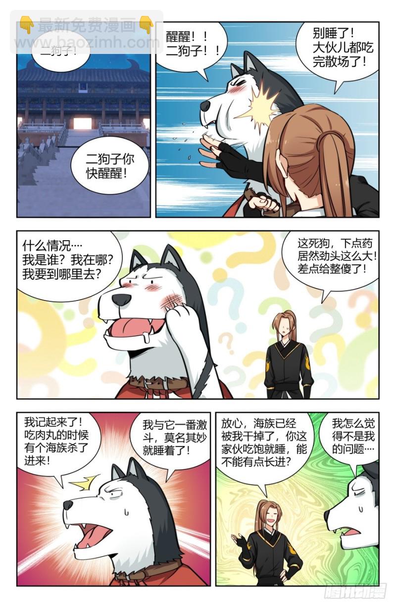 🍲最强反套路系统 155启程！东荒大陆！ 第5页