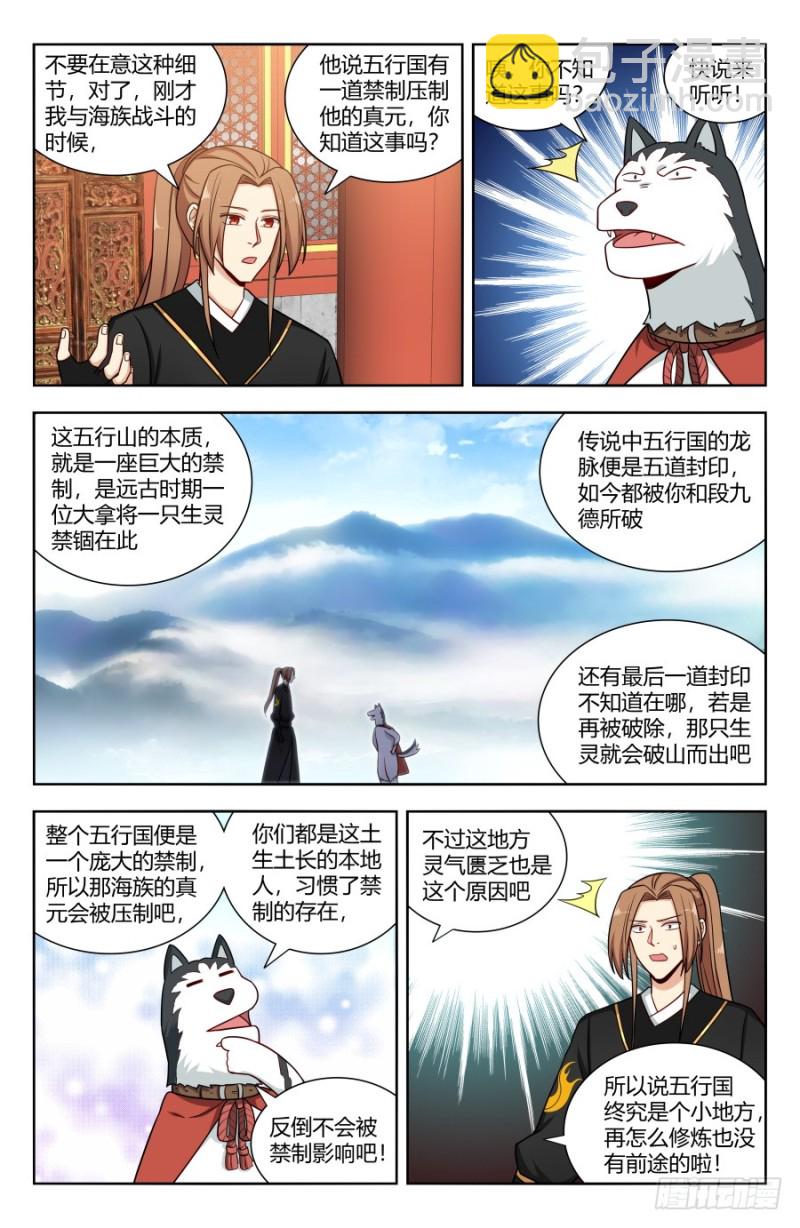 🍲最强反套路系统 155启程！东荒大陆！ 第6页